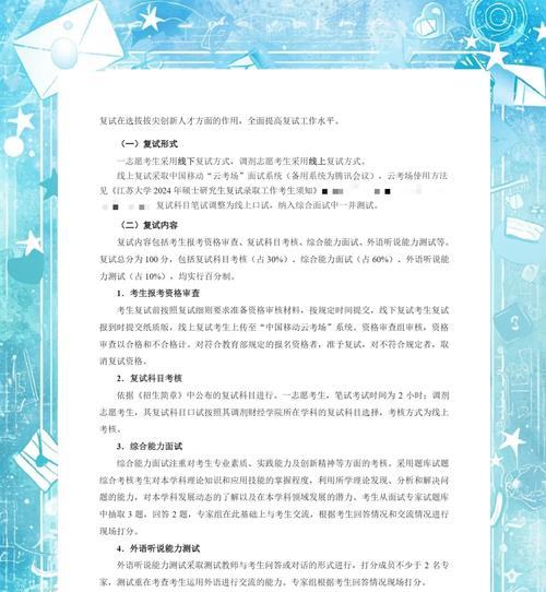 线上研究生复试台式电脑如何设置？复试流程是怎样的？  第3张