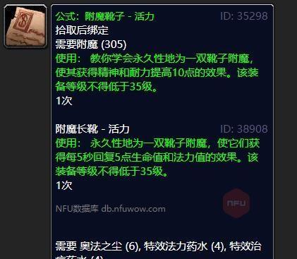 魔兽世界中获取超强打击附魔的方法是什么？  第3张