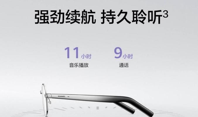 眼镜架智能华为怎么用？有哪些隐藏功能？  第1张