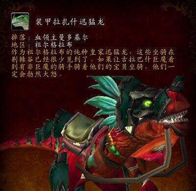 魔兽世界恩护龙装扮的获取方法是什么？  第2张