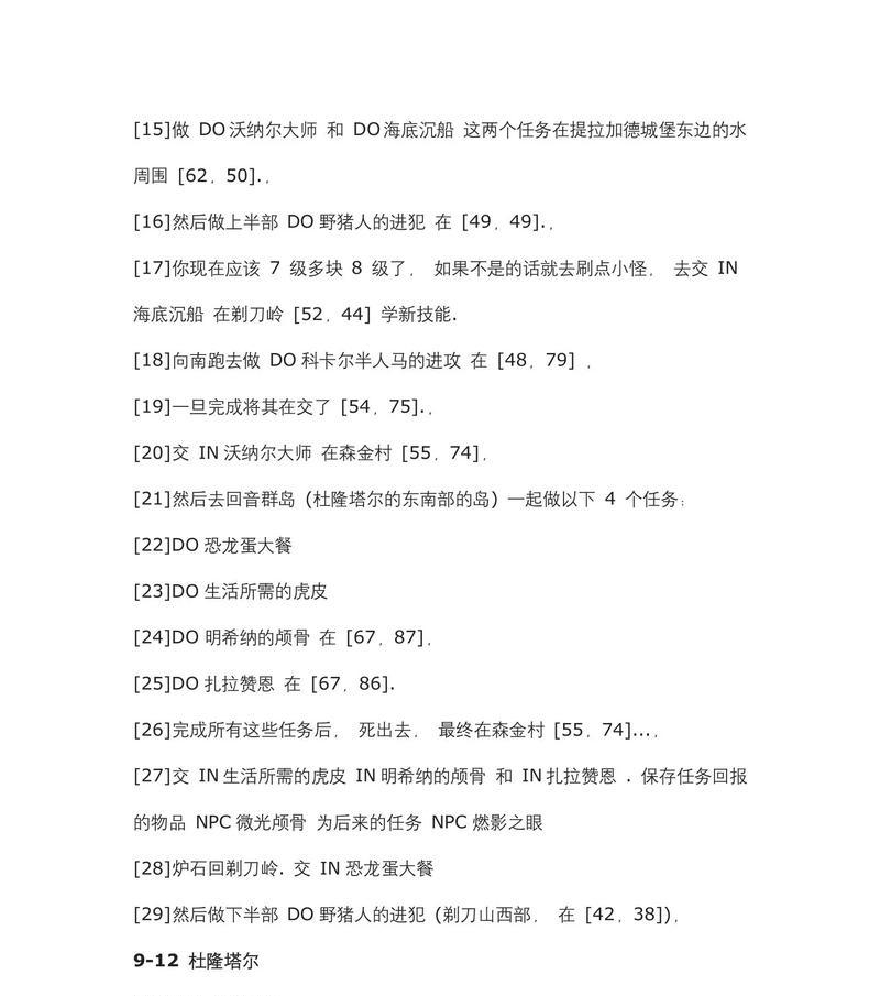 魔兽世界任务介绍页面如何设置？设置后有什么变化？  第1张