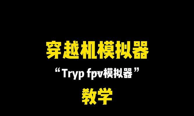 台式电脑运行模拟器的步骤是什么？  第1张