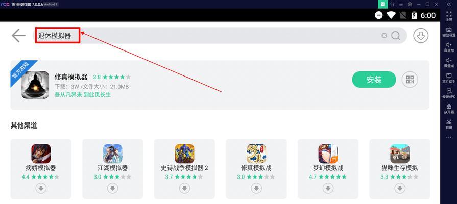 台式电脑运行模拟器的步骤是什么？  第3张