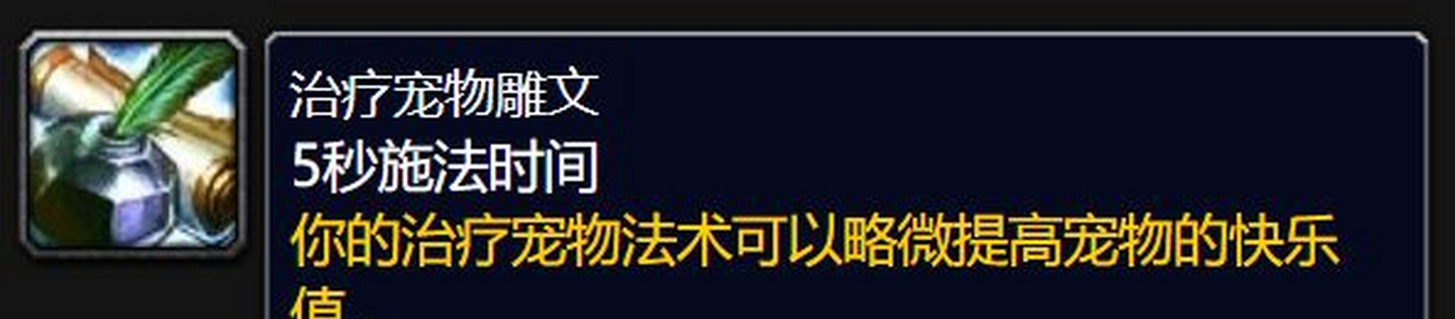 魔兽世界雕文移除步骤是什么？  第1张