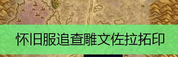 魔兽世界雕文移除步骤是什么？  第2张