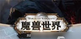 魔兽世界如何获得树立坏榜样成就？需要哪些步骤？  第3张