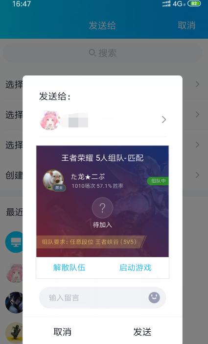 王者荣耀分享功能如何再次使用？  第1张