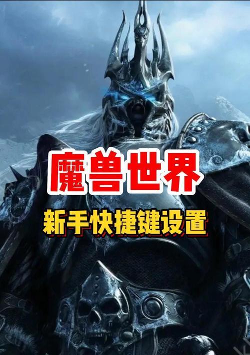 魔兽游戏中如何开启无敌模式？有哪些快捷键？  第1张