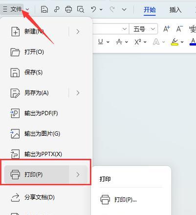 笔记本电脑首次使用Word指南是什么？  第2张