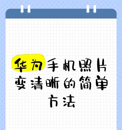 如何将图片从手机传到电脑？荣耀手机传输图片的步骤是什么？  第2张