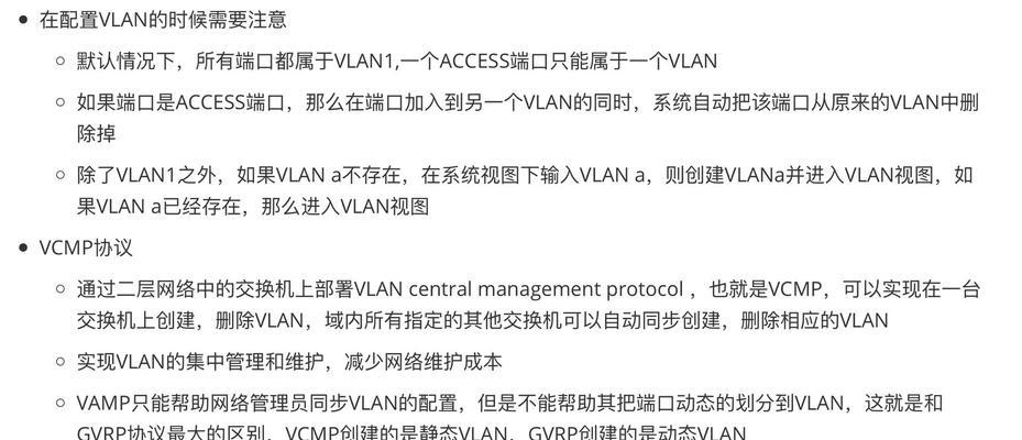 政企网关交换机设置步骤是什么？  第3张