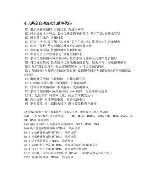 波轮洗衣机跳时间是哪种故障？如何排查和修复？  第3张