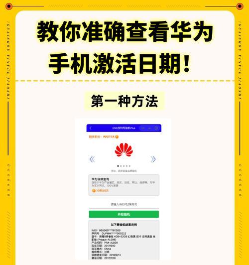 华为新手机识别方法是什么？购买时应注意什么？  第2张
