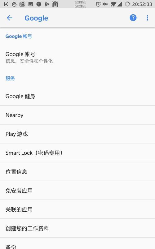 外版三星手机如何设置谷歌账号？步骤是什么？  第3张