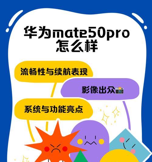 华为mate50pro手机发热如何解决？发热原因是什么？  第1张