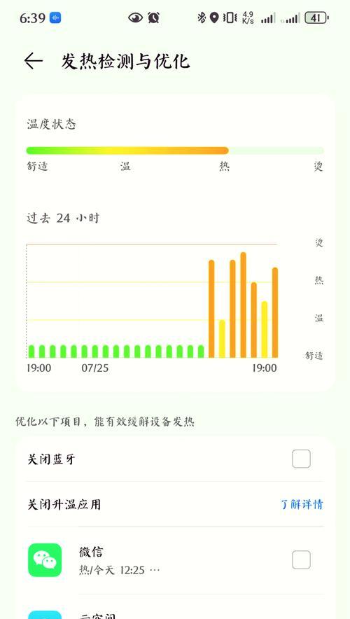 华为mate50pro手机发热如何解决？发热原因是什么？  第3张