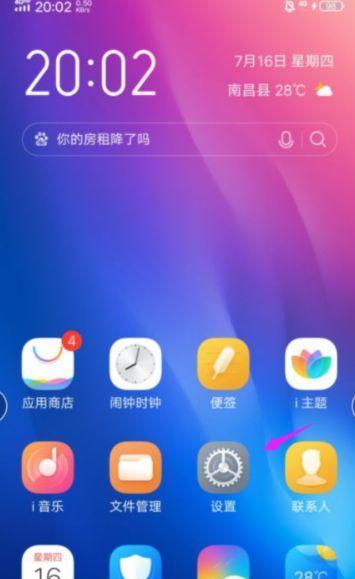 vivo手机设置奥迪迎宾语的步骤是什么？如何开启？  第2张