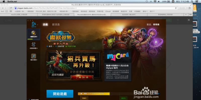 如何登录魔兽世界的台服？台服登录过程中可能遇到的问题有哪些？  第2张