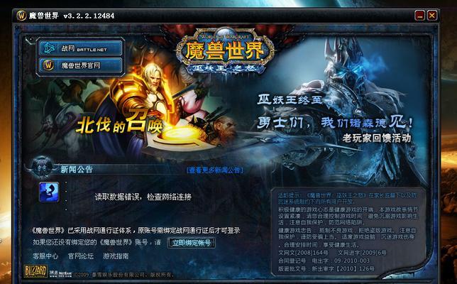 如何登录魔兽世界的台服？台服登录过程中可能遇到的问题有哪些？  第1张