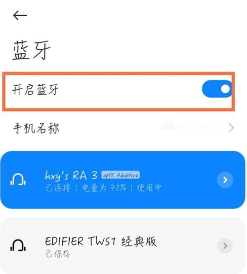 红米耳机蓝牙连接失败怎么解决？  第2张