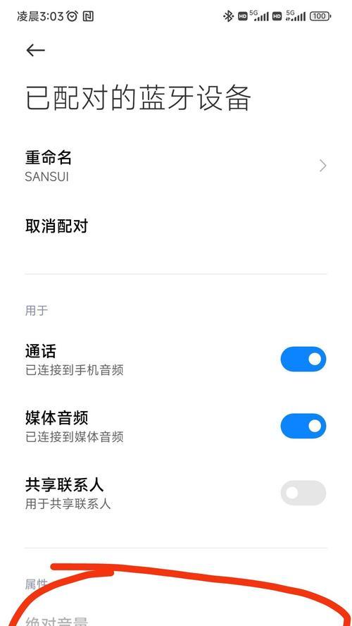 红米耳机蓝牙连接失败怎么解决？  第1张