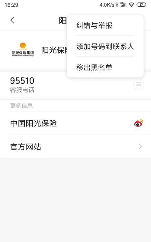 小米键盘黑名单查看方法是什么？黑名单有什么作用？  第2张