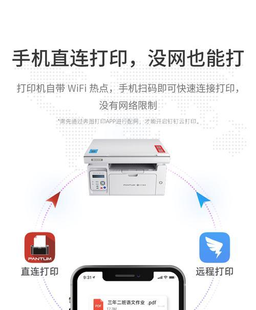 奔图打印机如何通过钉钉二维码进行操作？  第3张