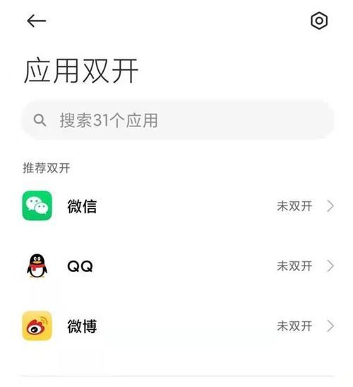 红米13c设置应用分身的方法是什么？  第2张