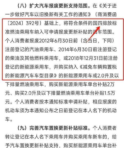 小汽车补贴政策是什么？如何申请？  第1张