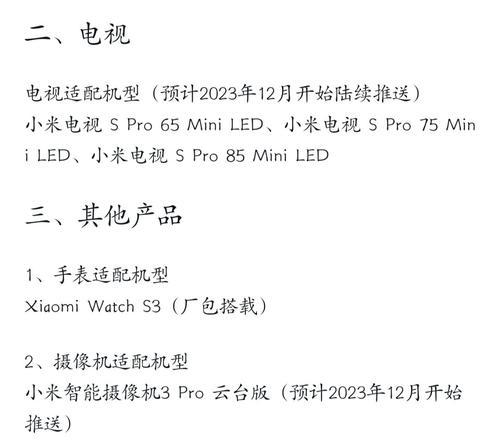 小米系统版本更新后如何进行升级？  第1张