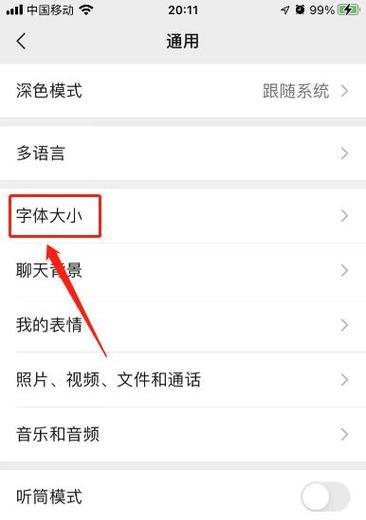 字体大小调整方法及常见问题？  第2张