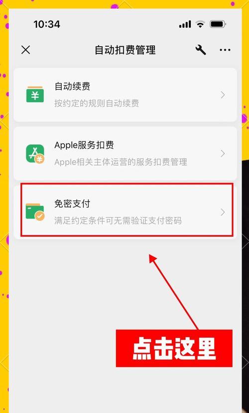 苹果手机如何防止误扣费？有哪些设置技巧？  第1张