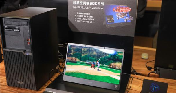 宏碁裸眼3D显示器的使用方法是什么？如何设置？  第2张