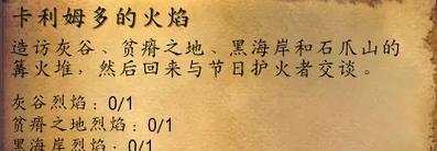 魔兽世界火焰节日本的快速刷法是什么？  第2张