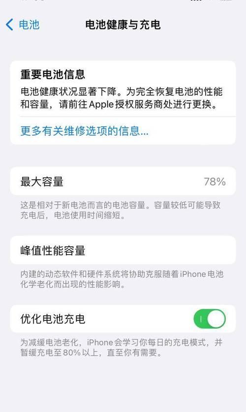 苹果手机电池续航差怎么办？如何延长电池寿命？  第1张