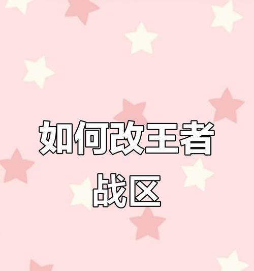 荣耀战区关闭方法及影响是什么？  第3张