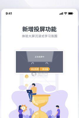 投屏时如何绕过学习通的检测？有哪些技巧？  第3张