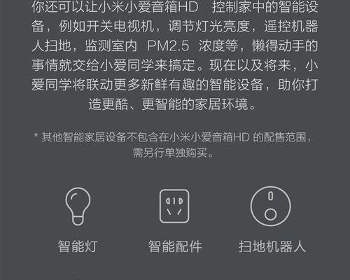 小爱音箱hd原封的使用方法是什么？  第1张