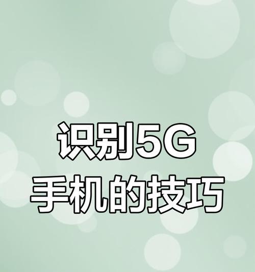 苹果手机15关闭5g的方法是什么？关闭5g后有何影响？  第1张