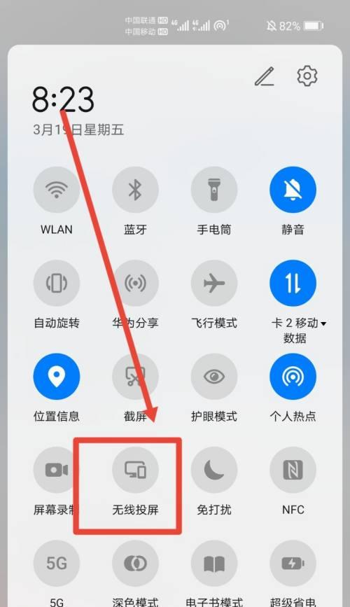 电视投屏功能是否开启？如何检查状态？  第3张