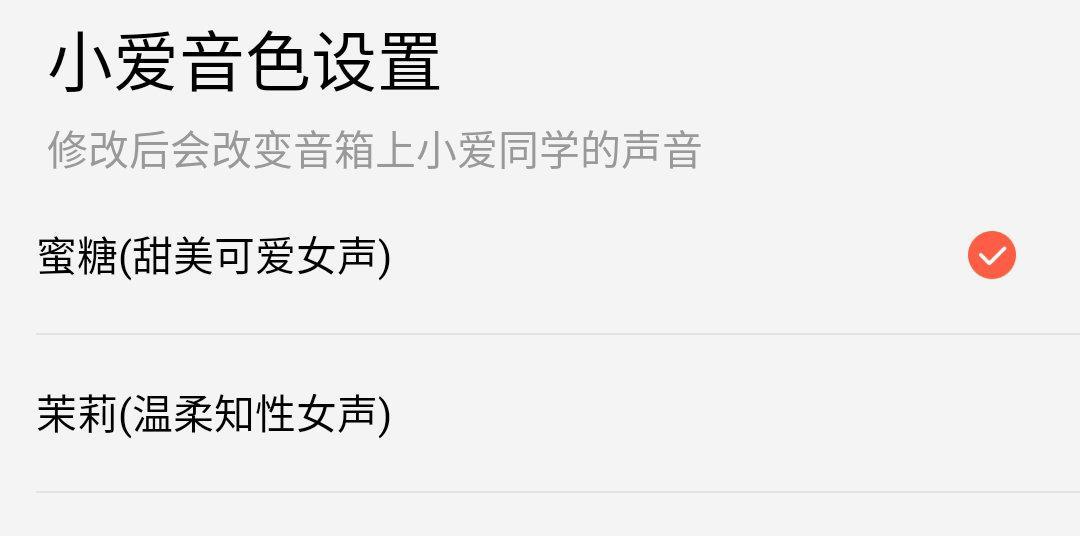 小米音箱音色如何清除？清除音色的操作流程是什么？  第2张