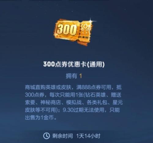 王者荣耀券如何领取？领取后如何使用？  第2张