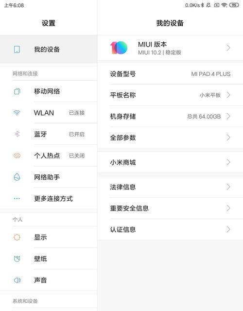 小米平板如何设置屏幕距离提醒功能？  第1张