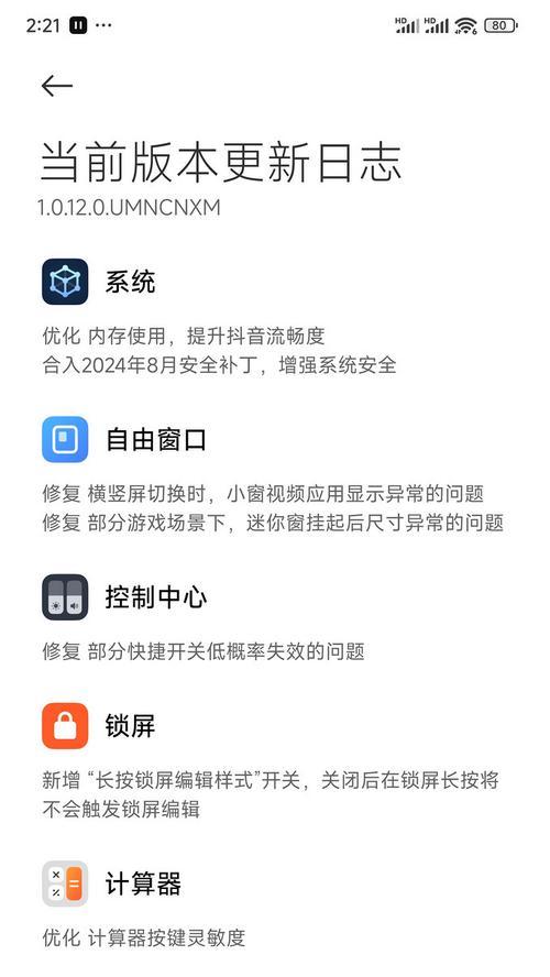 小米手机如何变得流畅起来？优化技巧和设置有哪些？  第3张