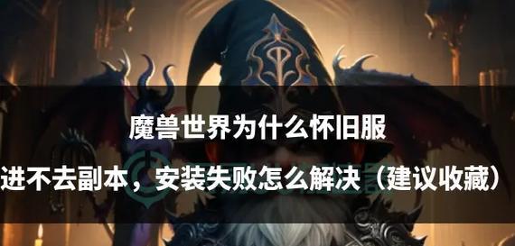 魔兽世界多人副本进入条件是什么？  第3张