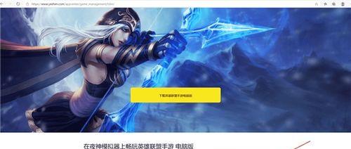 无法进入英雄联盟游戏的原因是什么？解决无法进入游戏的方法有哪些？  第1张