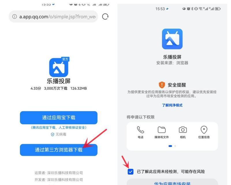 乐播镜像投屏手机使用方法是什么？操作指南？  第2张