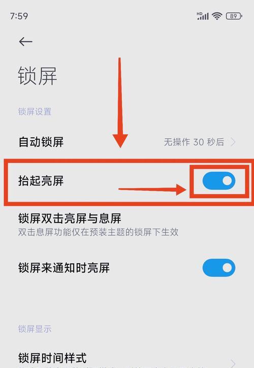 手机软件自动息屏如何防止？设置后如何调整？  第2张