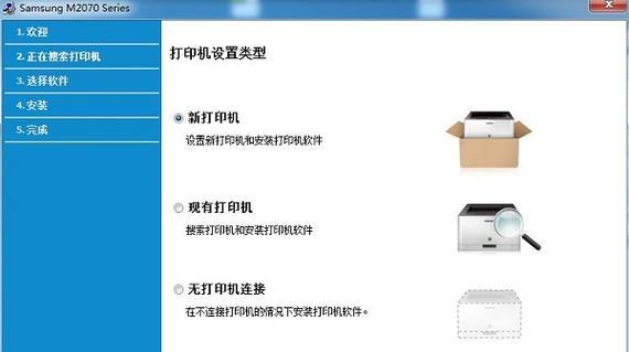 三星打印机的基本操作步骤是什么？使用中常见问题如何解决？  第1张