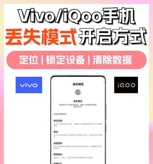 vivos18手机丢失后如何找回？有哪些找回步骤？  第3张